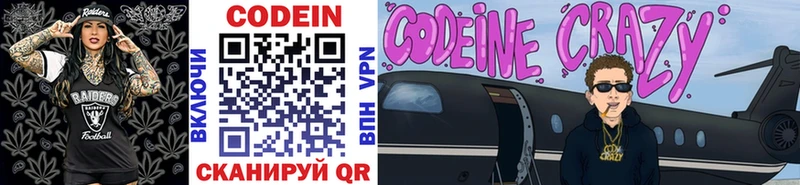 Codein напиток Lean (лин) как найти закладки omg зеркало Шенкурск